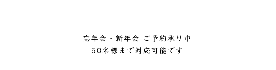 その日獲れた旬の食材を提供しております